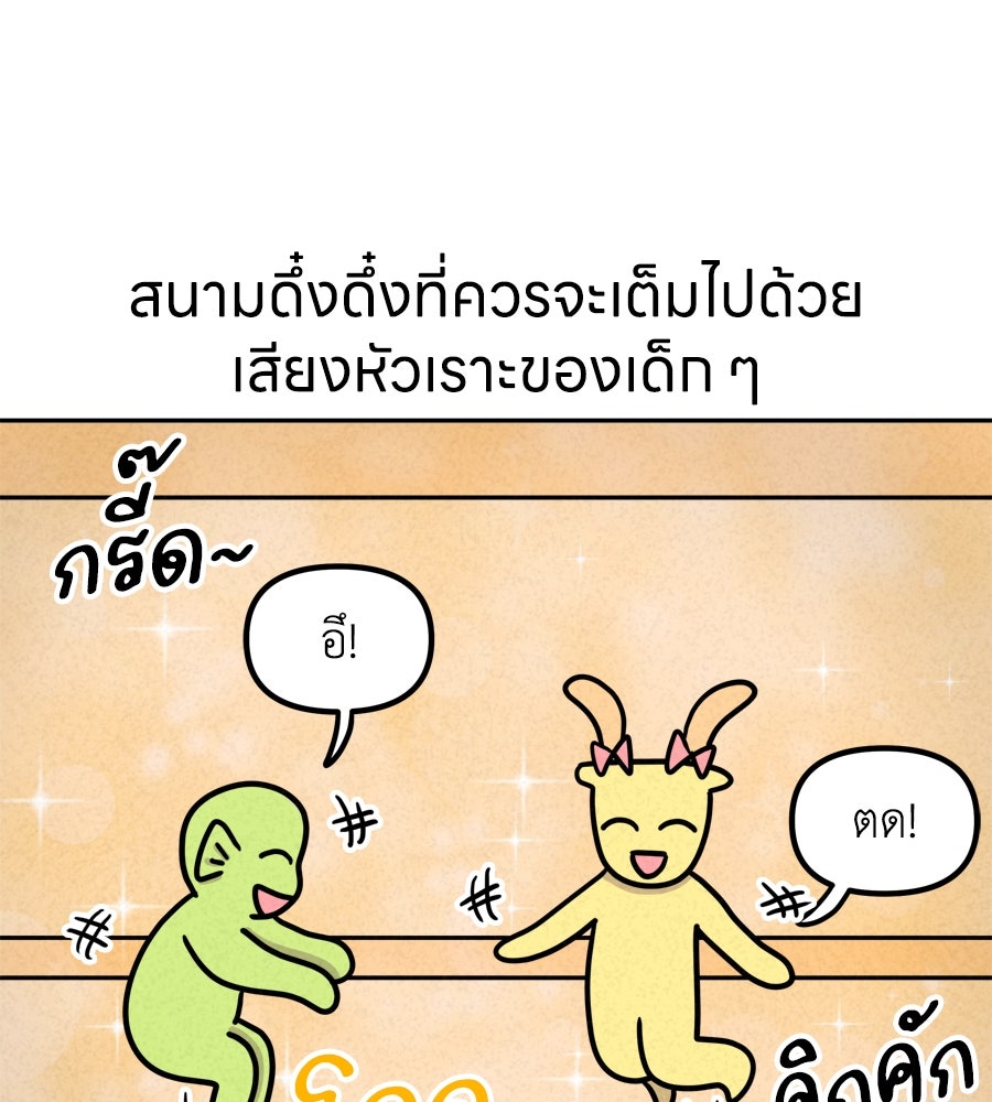 ซับโชสู้โว้ย! - หน้า 21