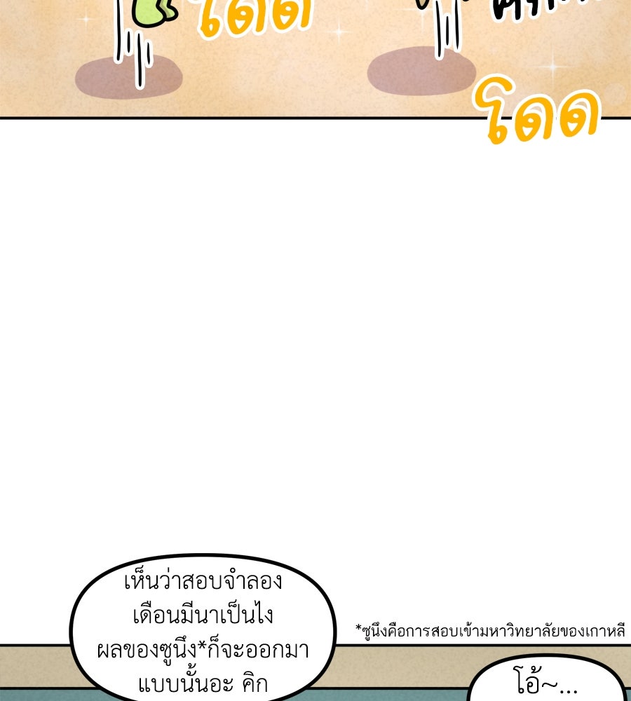 ซับโชสู้โว้ย! - หน้า 22