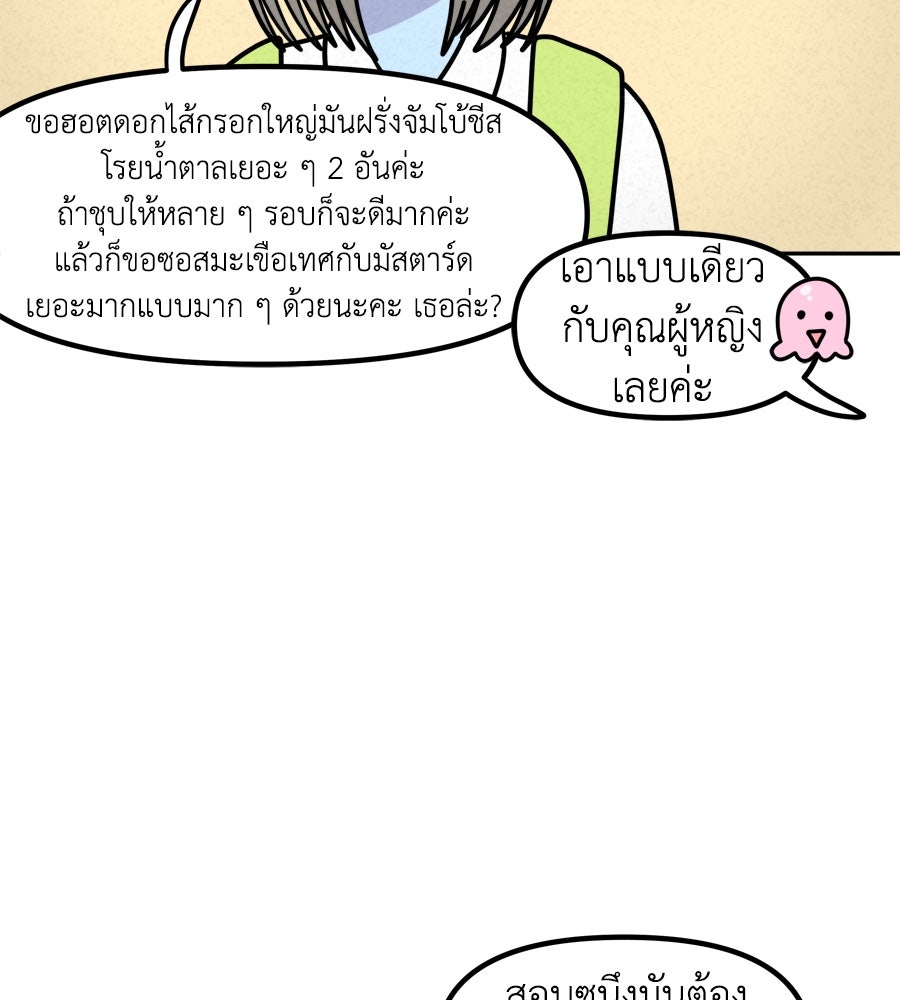 ซับโชสู้โว้ย! - หน้า 45