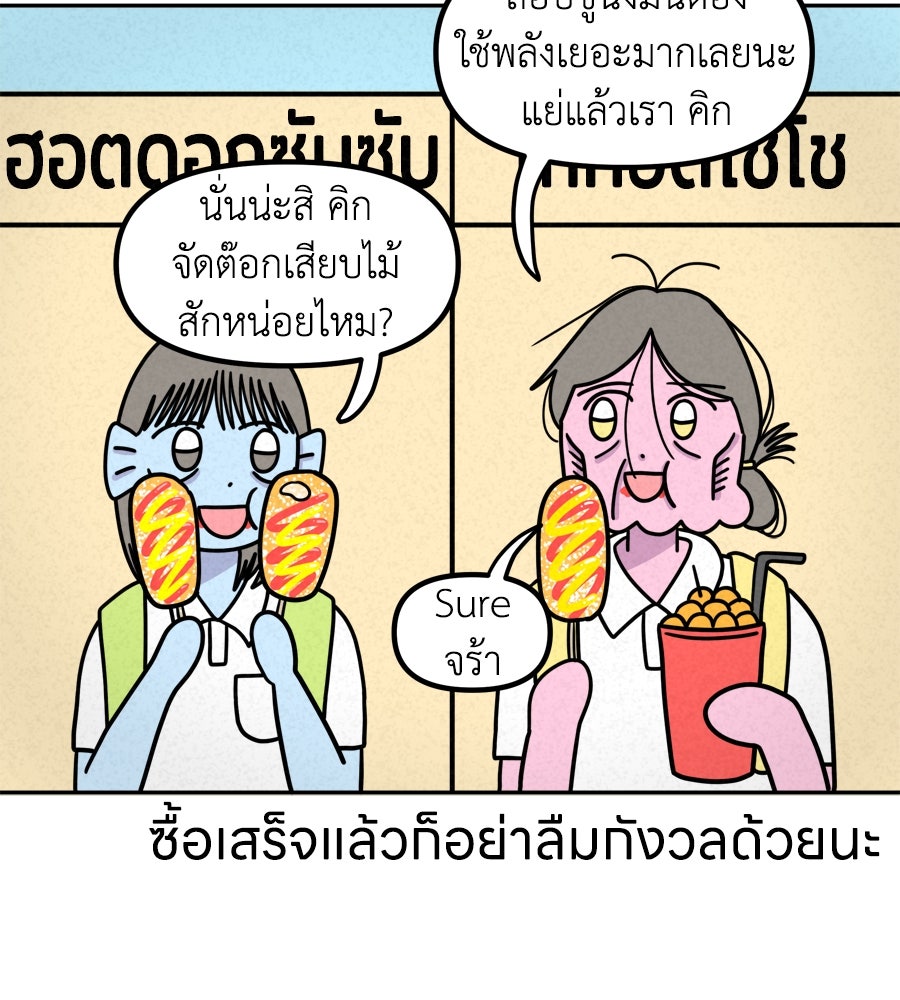 ซับโชสู้โว้ย! - หน้า 46