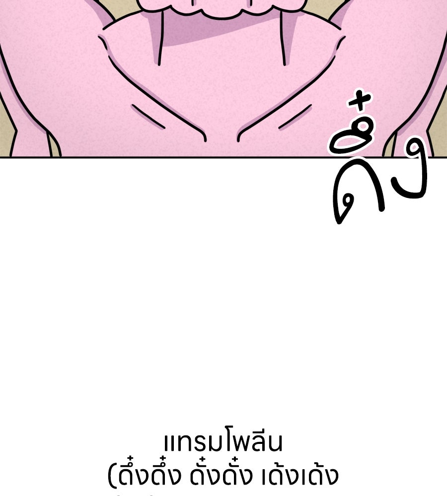 ซับโชสู้โว้ย! - หน้า 8