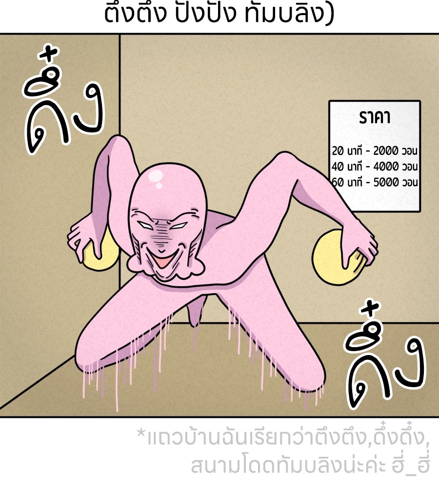 ซับโชสู้โว้ย! - หน้า 9