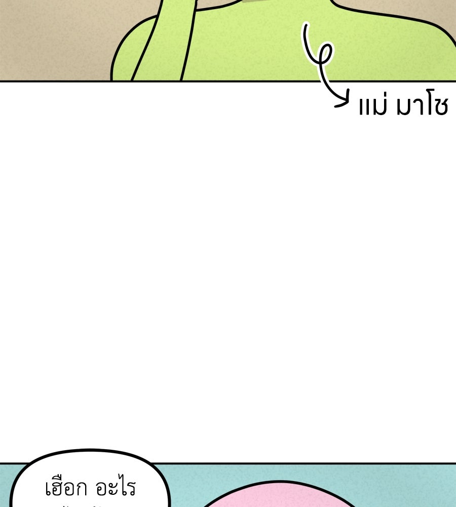ซับโชสู้โว้ย! - หน้า 2