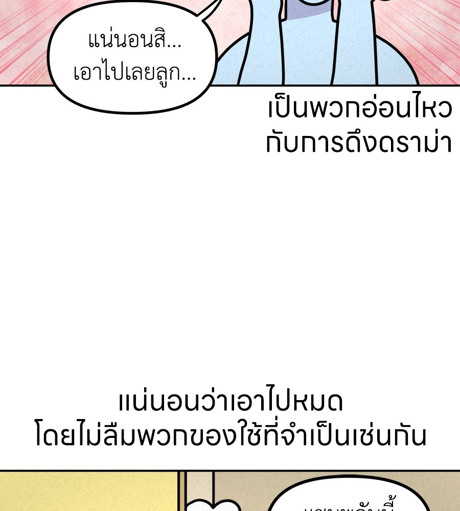ซับโชสู้โว้ย! - หน้า 22