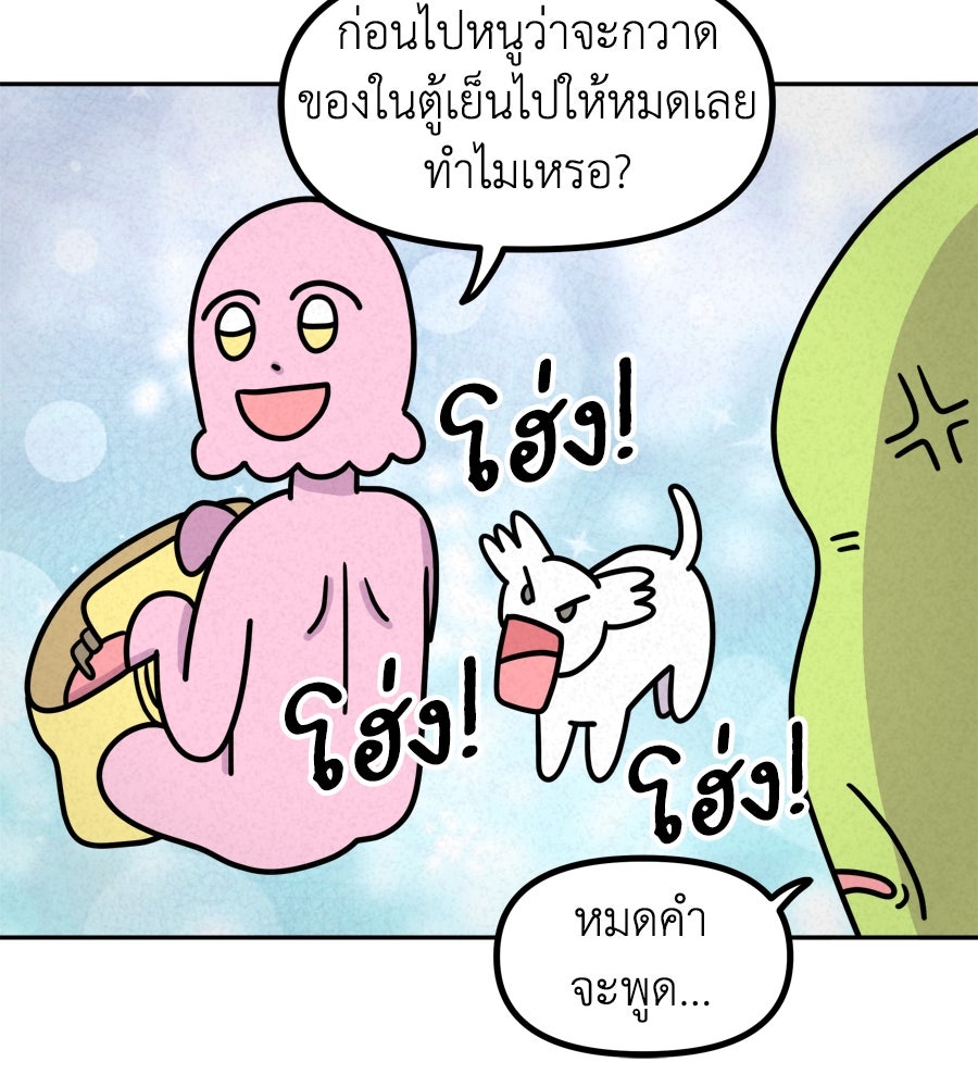 ซับโชสู้โว้ย! - หน้า 29