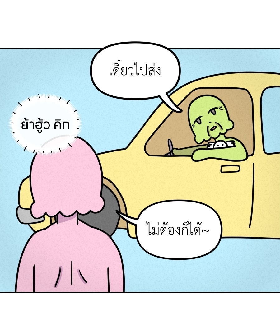 ซับโชสู้โว้ย! - หน้า 32