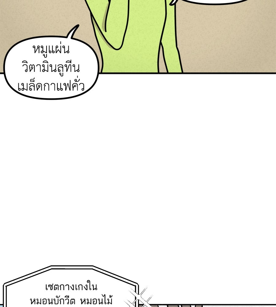 ซับโชสู้โว้ย! - หน้า 5