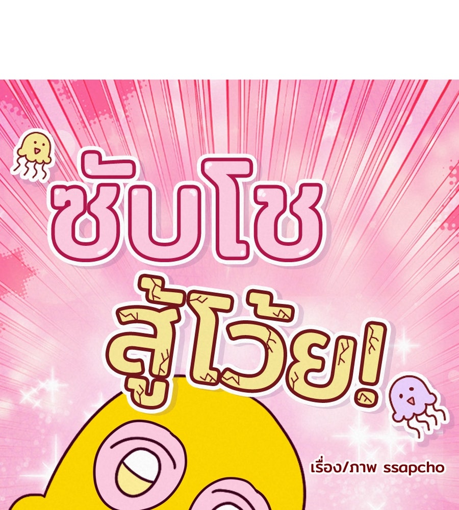 ซับโชสู้โว้ย! - หน้า 7