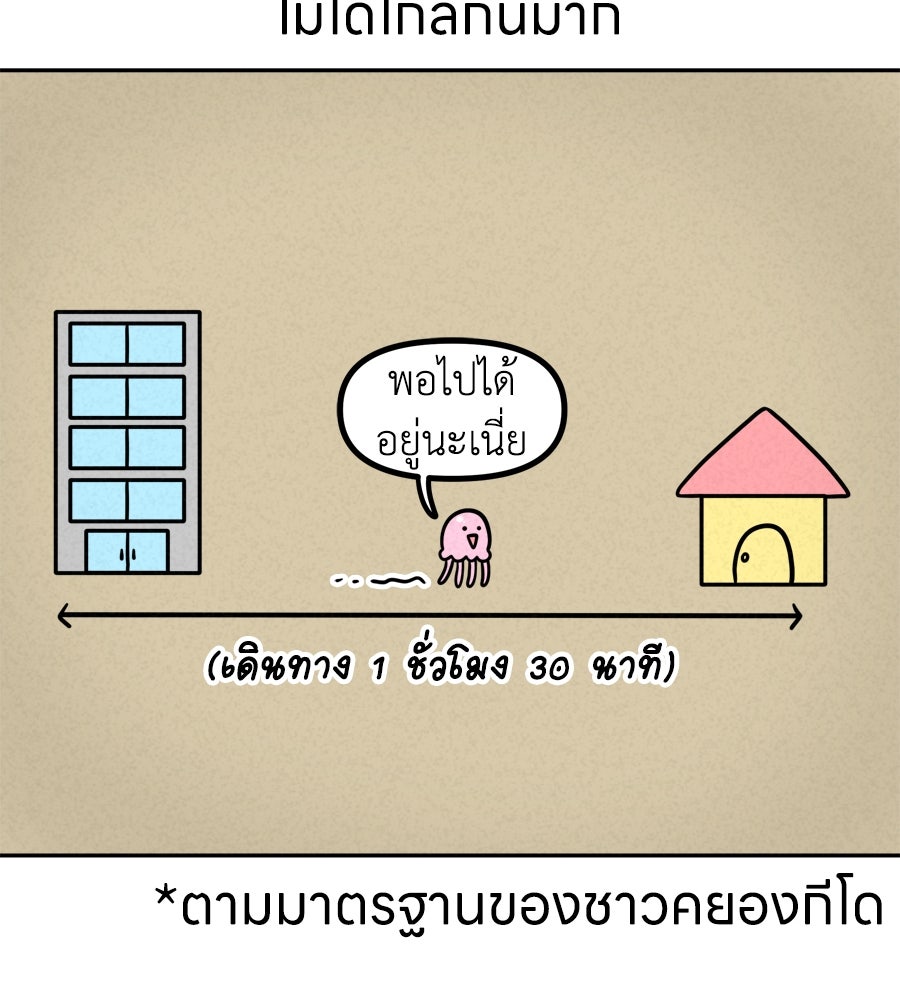ซับโชสู้โว้ย! - หน้า 9