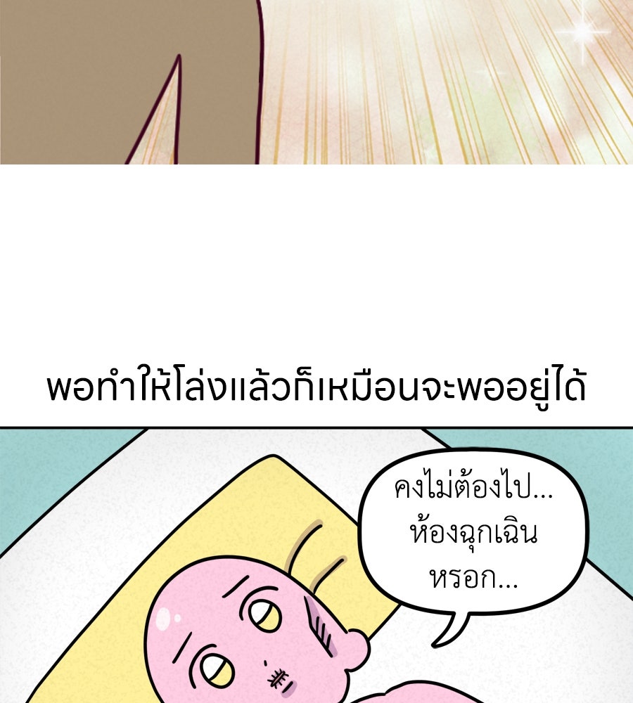 ซับโชสู้โว้ย! - หน้า 10