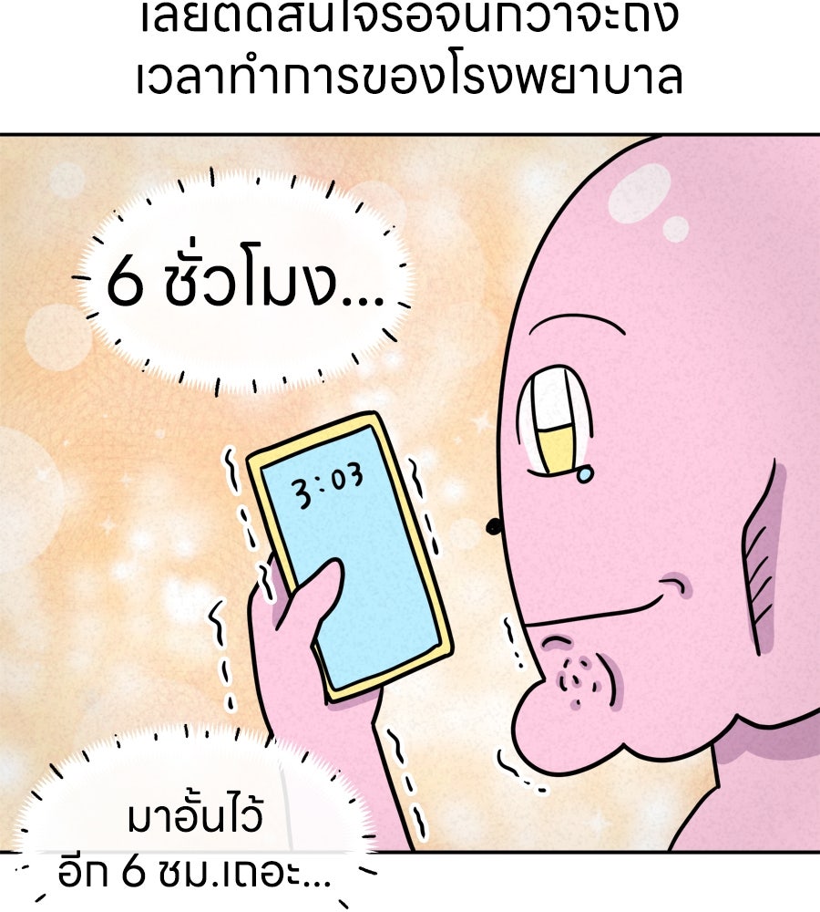 ซับโชสู้โว้ย! - หน้า 12