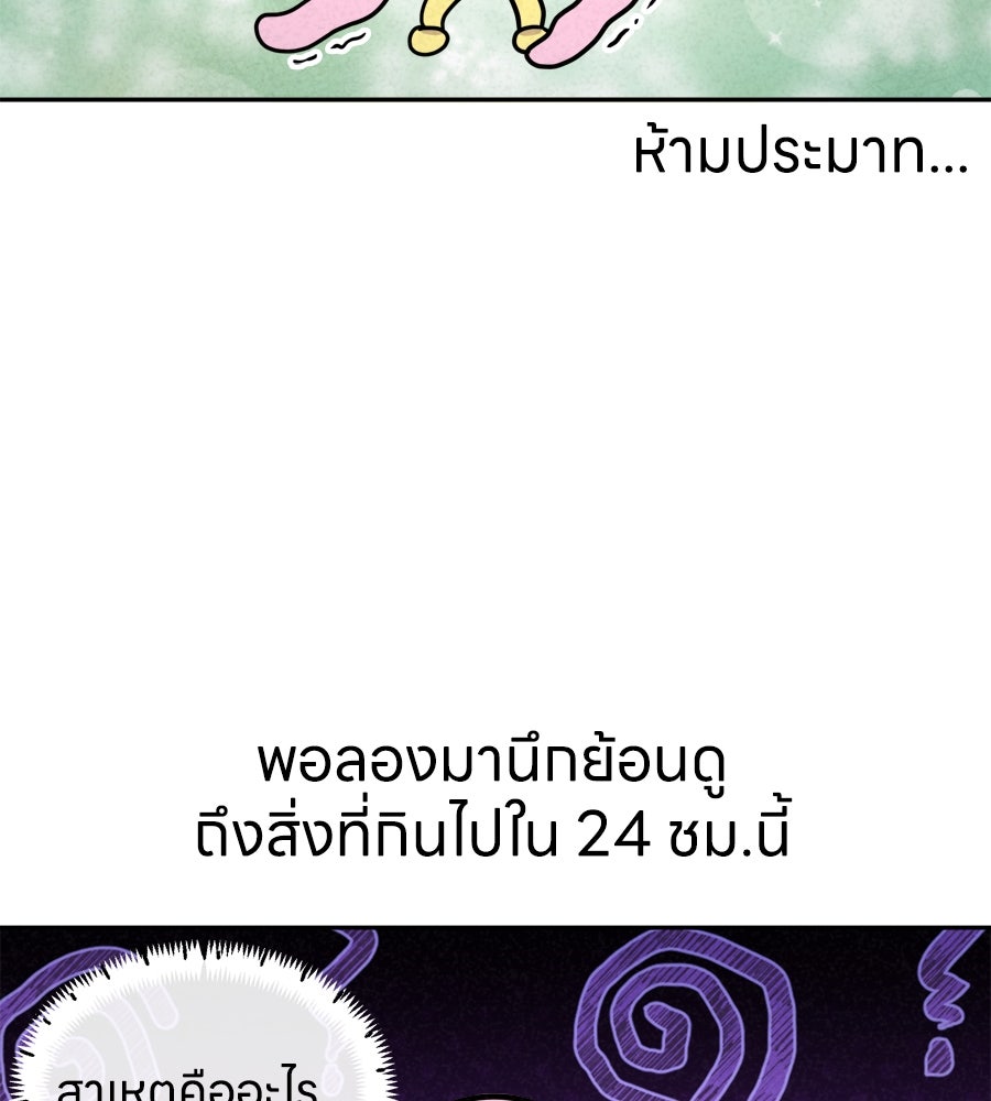 ซับโชสู้โว้ย! - หน้า 19