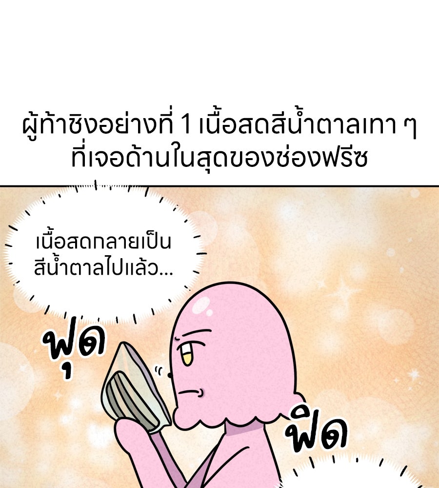 ซับโชสู้โว้ย! - หน้า 21