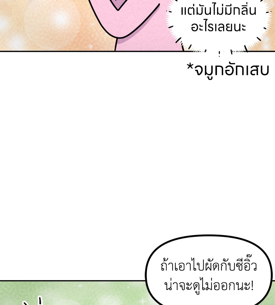 ซับโชสู้โว้ย! - หน้า 22