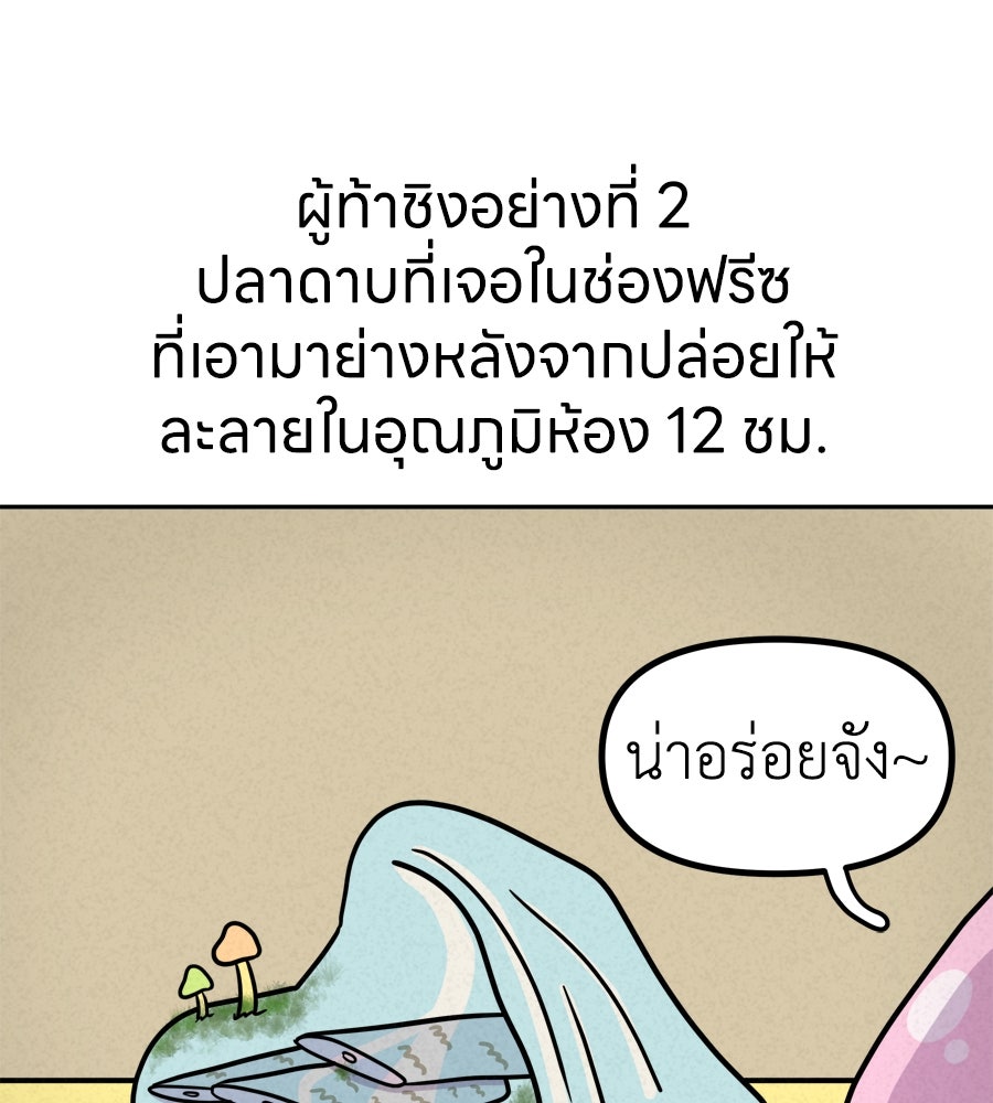 ซับโชสู้โว้ย! - หน้า 24