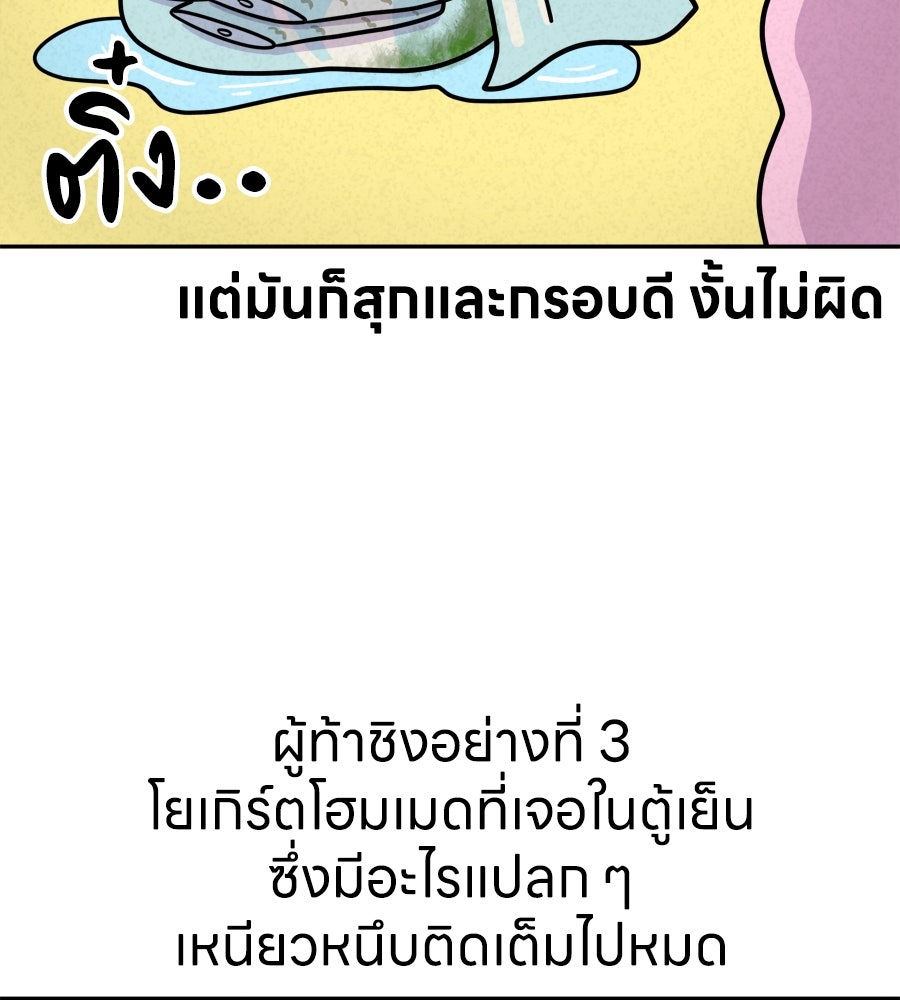 ซับโชสู้โว้ย! - หน้า 25
