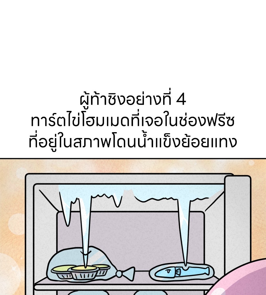 ซับโชสู้โว้ย! - หน้า 27