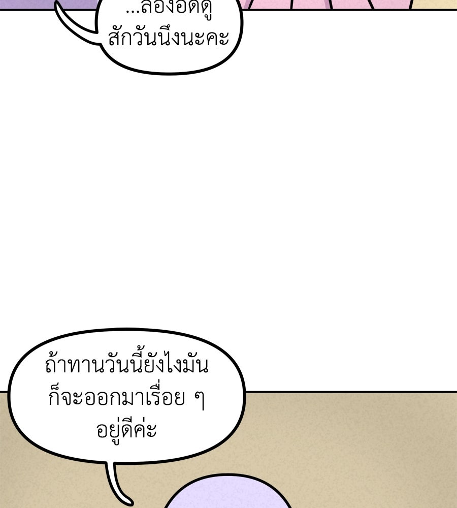 ซับโชสู้โว้ย! - หน้า 36