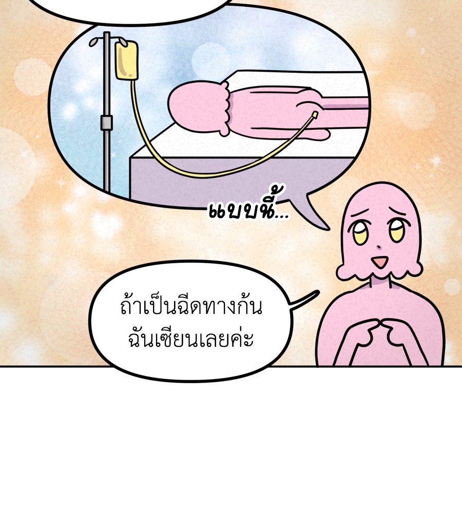 ซับโชสู้โว้ย! - หน้า 43