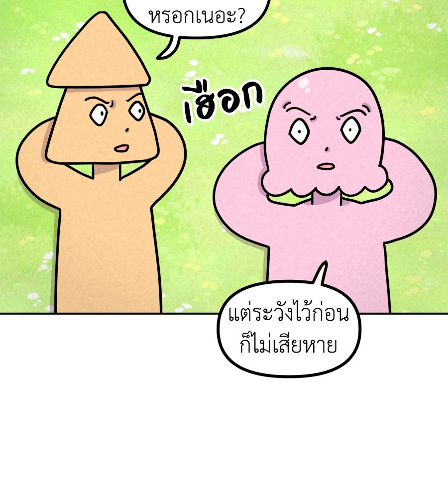 ซับโชสู้โว้ย! - หน้า 20