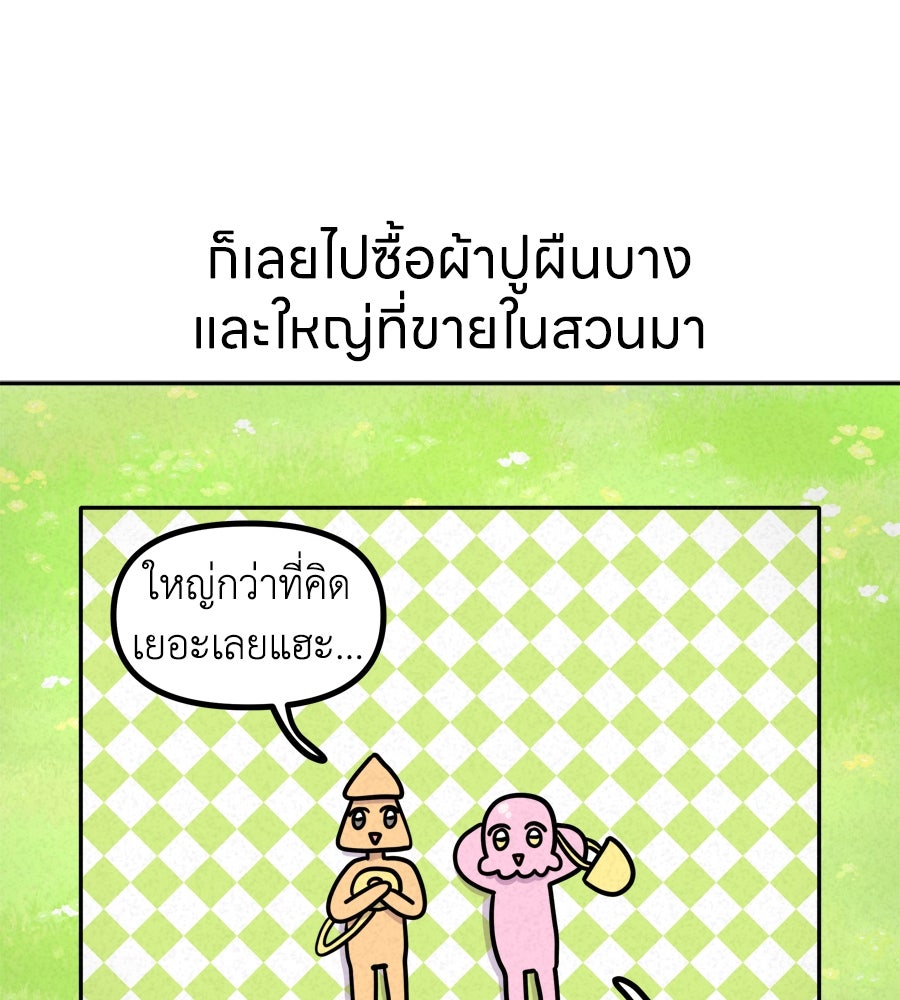 ซับโชสู้โว้ย! - หน้า 21