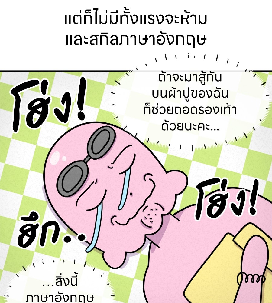 ซับโชสู้โว้ย! - หน้า 35