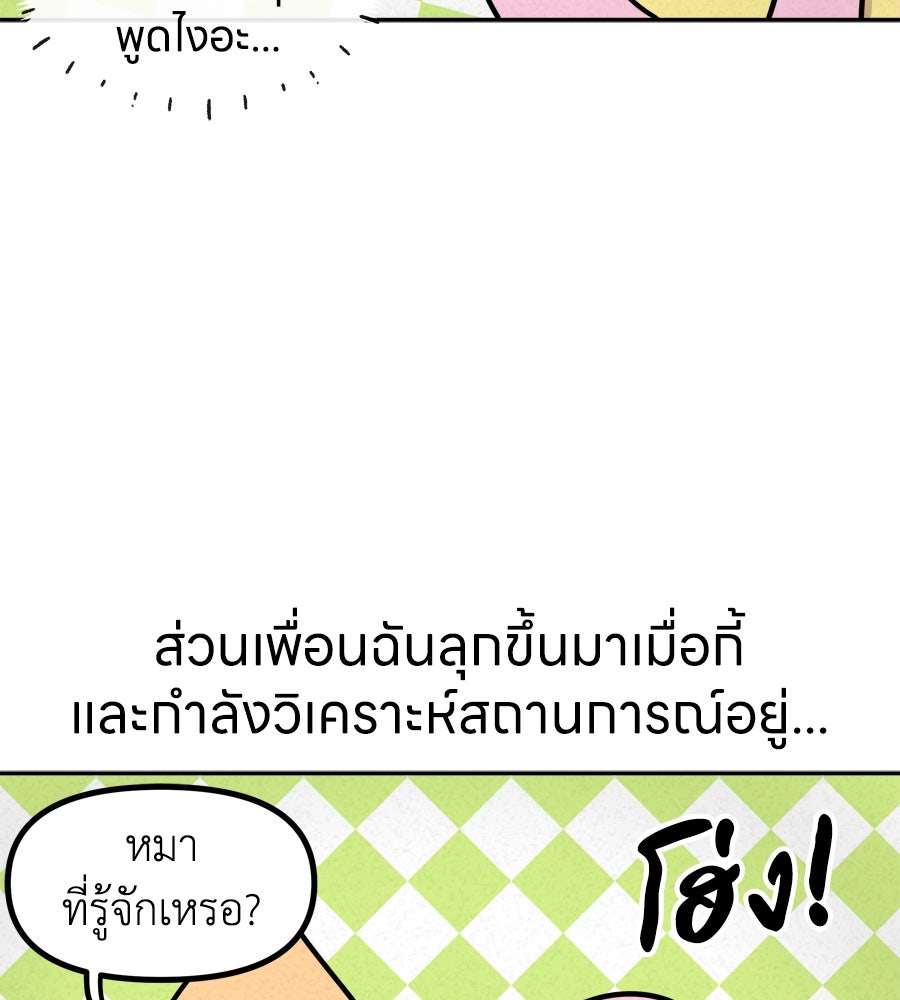 ซับโชสู้โว้ย! - หน้า 36