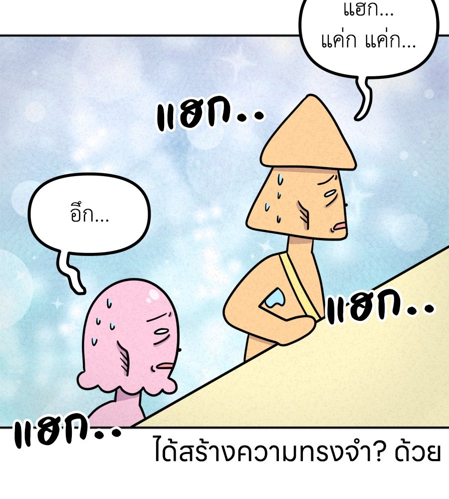 ซับโชสู้โว้ย! - หน้า 9