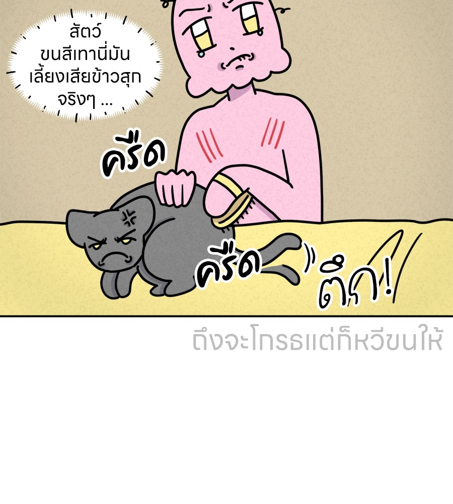 ซับโชสู้โว้ย! - หน้า 20