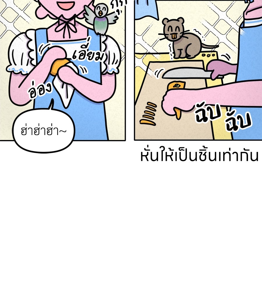 ซับโชสู้โว้ย! - หน้า 34