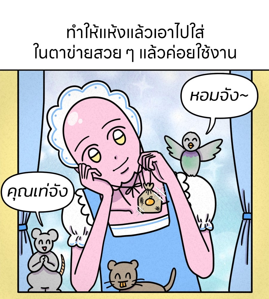 ซับโชสู้โว้ย! - หน้า 35