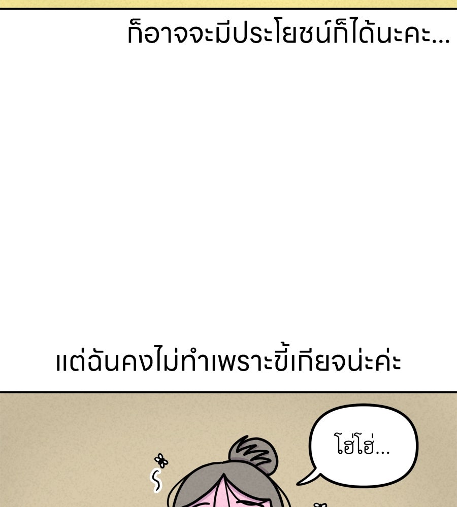 ซับโชสู้โว้ย! - หน้า 36