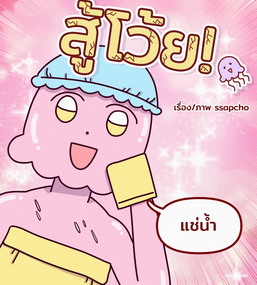 ซับโชสู้โว้ย! - หน้า 6
