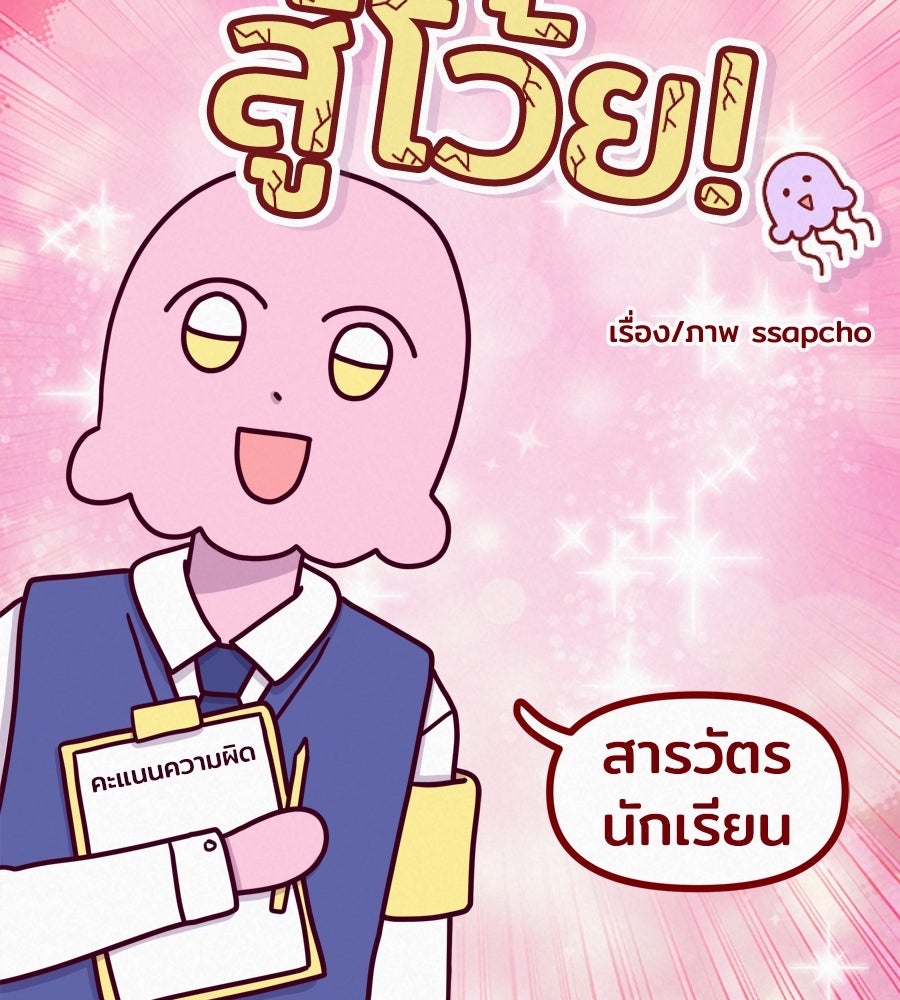 ซับโชสู้โว้ย! - หน้า 6
