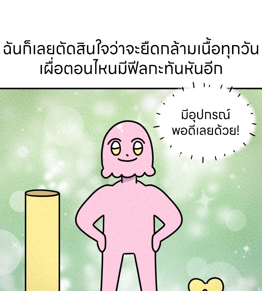ซับโชสู้โว้ย! - หน้า 18