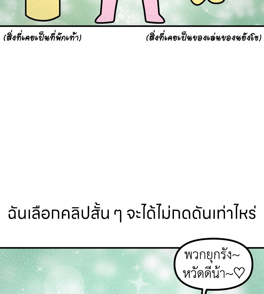 ซับโชสู้โว้ย! - หน้า 19