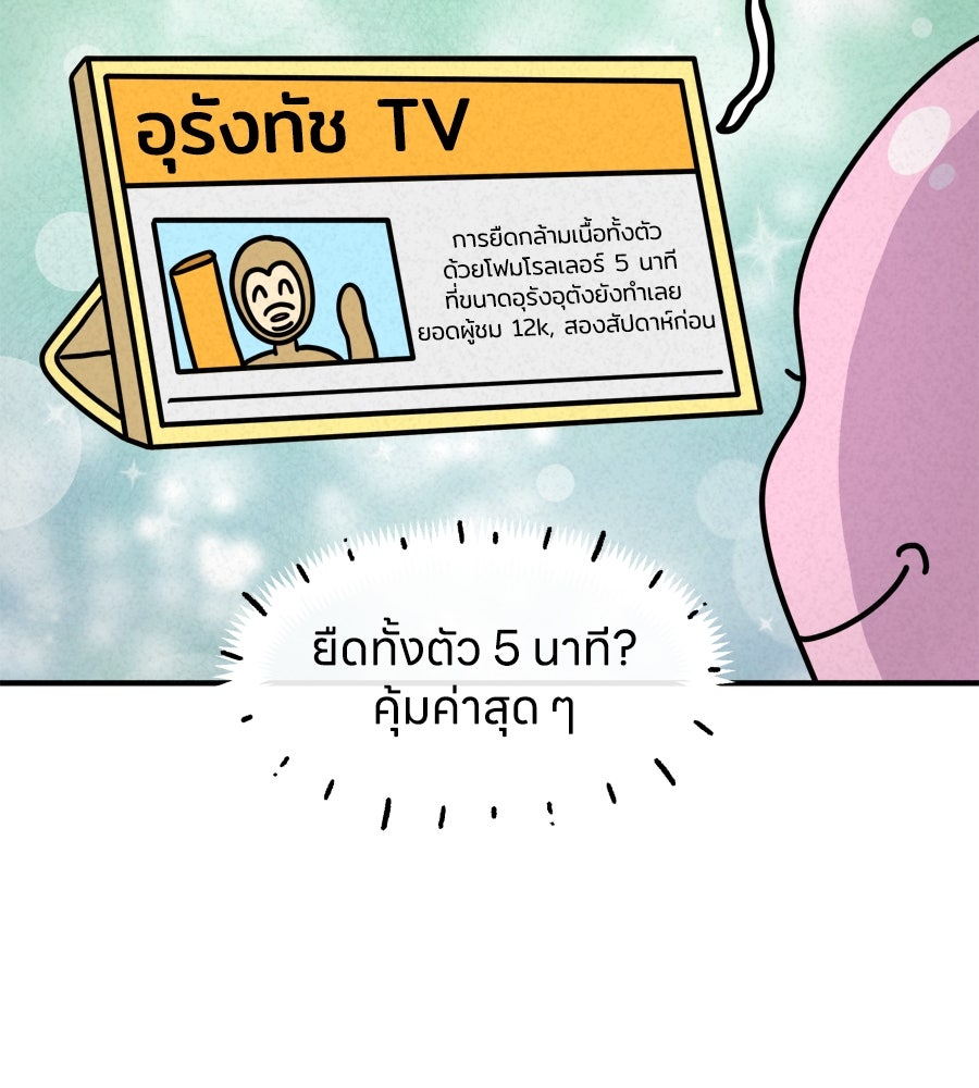 ซับโชสู้โว้ย! - หน้า 20