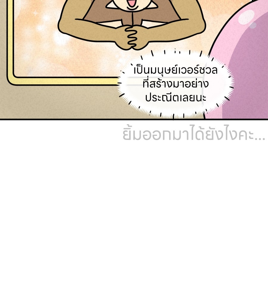 ซับโชสู้โว้ย! - หน้า 31