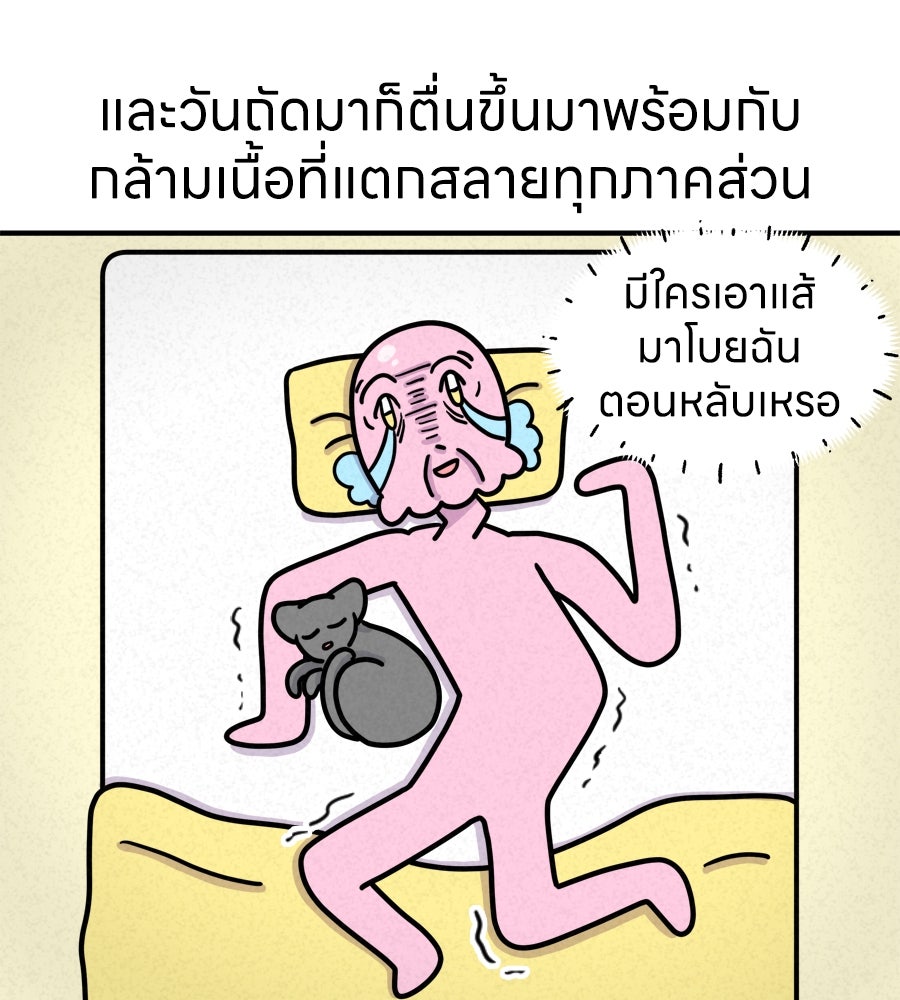 ซับโชสู้โว้ย! - หน้า 35
