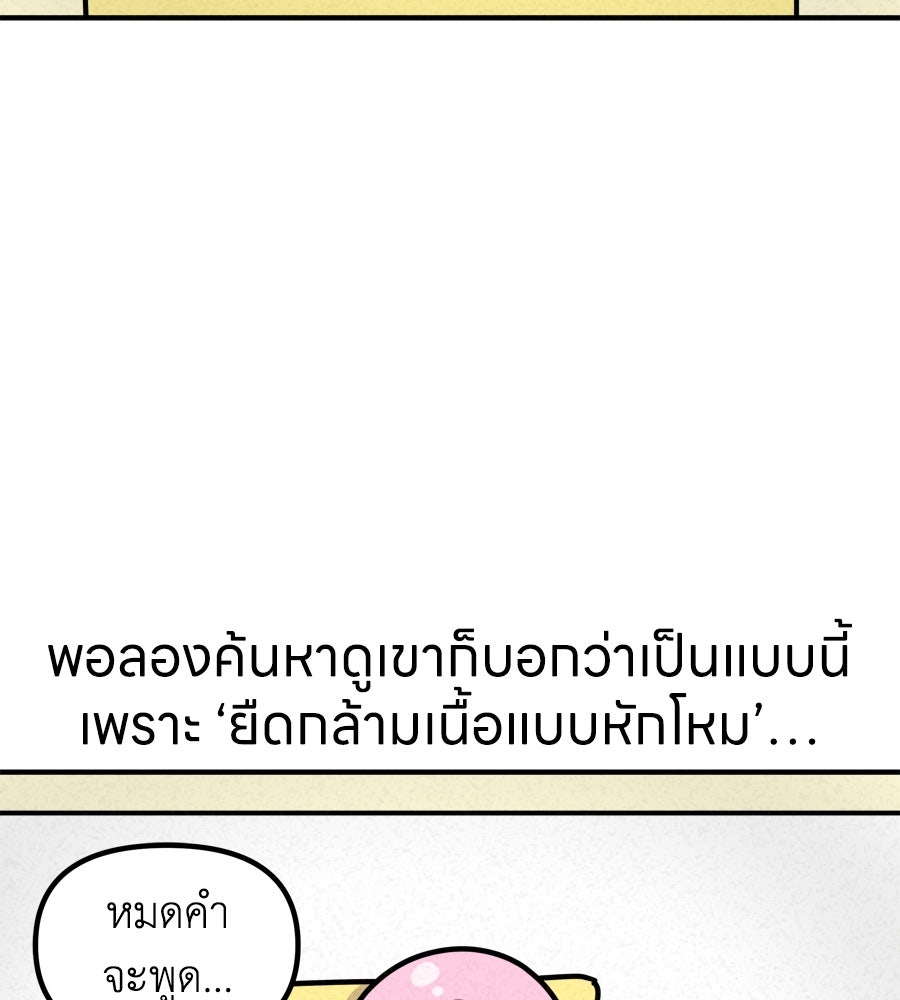ซับโชสู้โว้ย! - หน้า 36