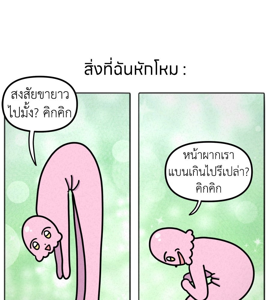 ซับโชสู้โว้ย! - หน้า 38