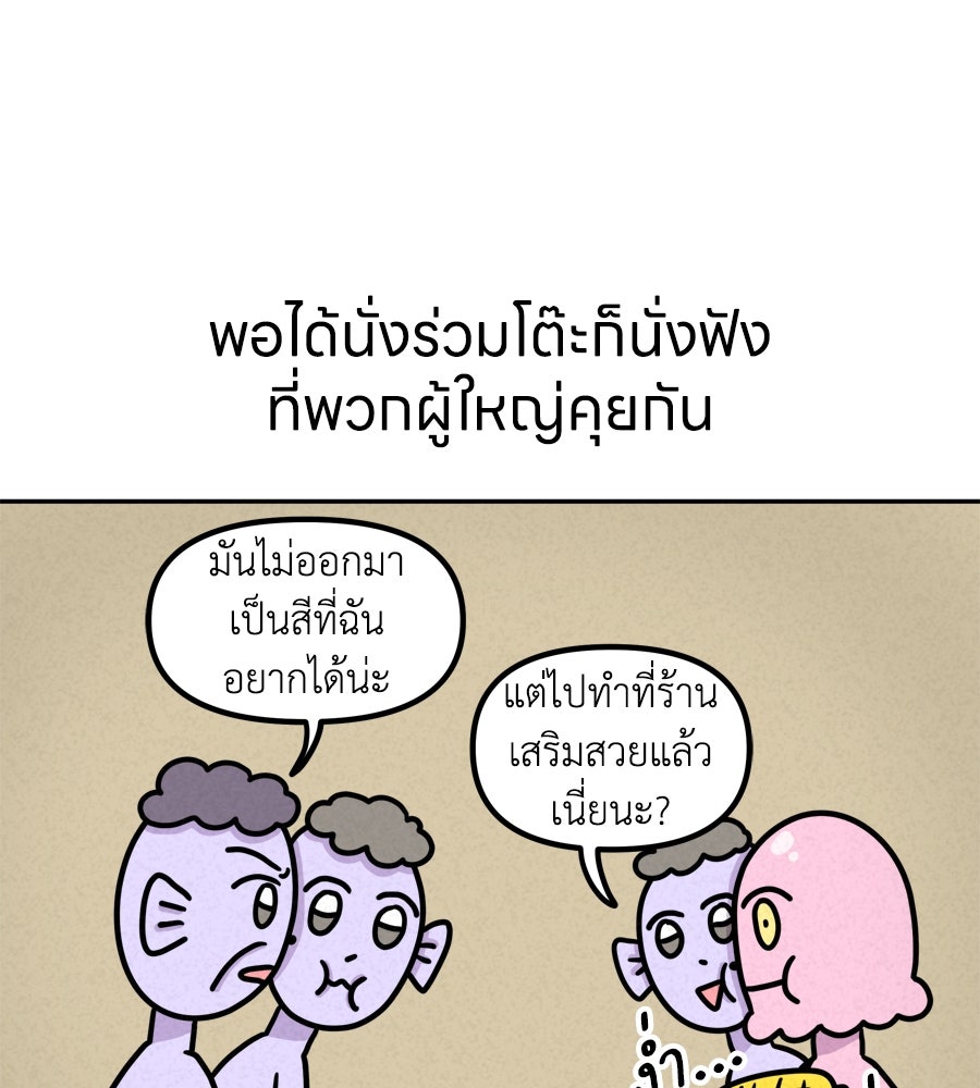 ซับโชสู้โว้ย! - หน้า 24