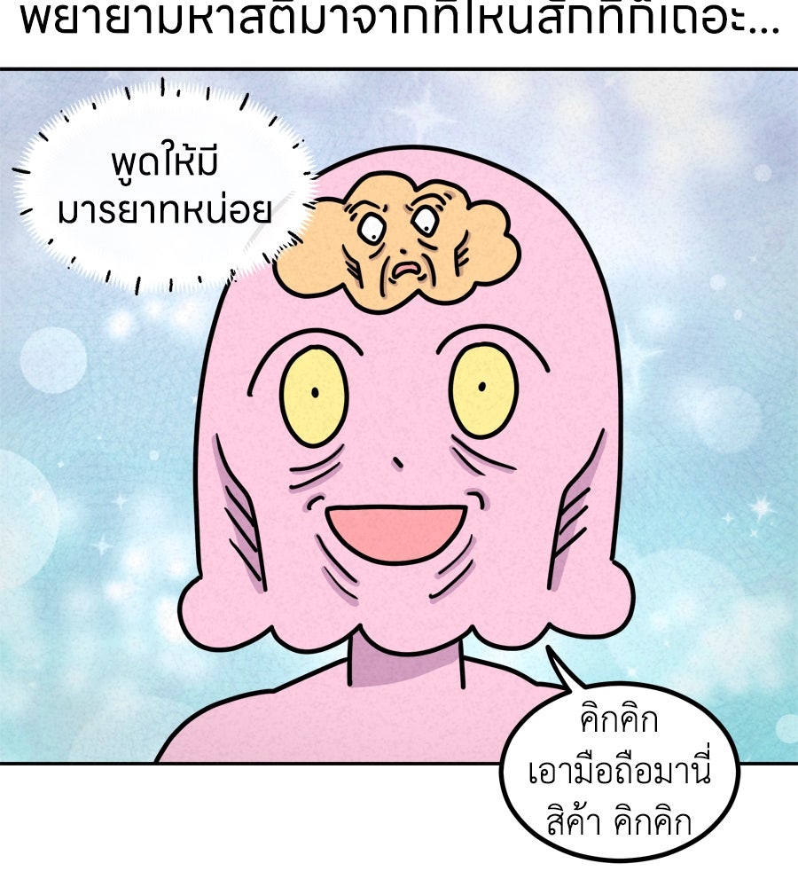 ซับโชสู้โว้ย! - หน้า 29