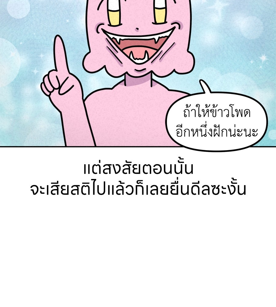 ซับโชสู้โว้ย! - หน้า 34