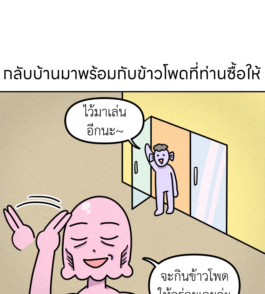 ซับโชสู้โว้ย! - หน้า 38