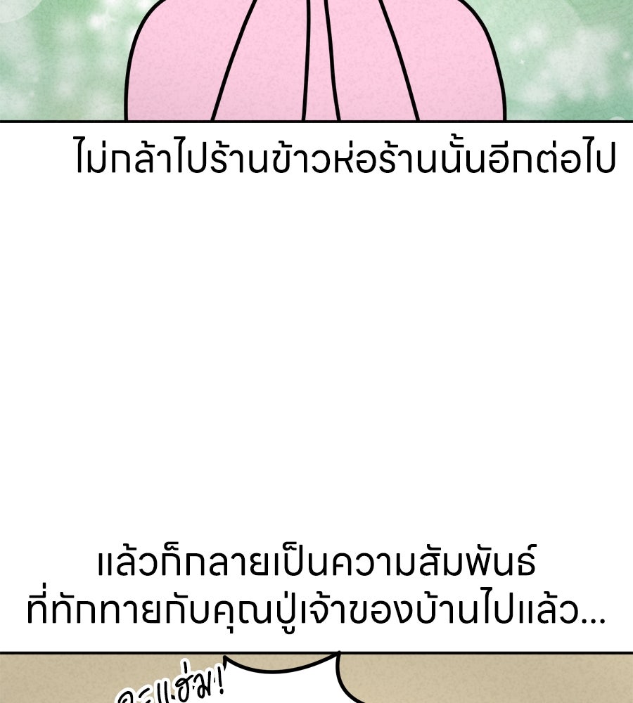 ซับโชสู้โว้ย! - หน้า 42