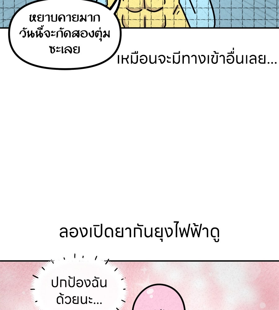 ซับโชสู้โว้ย! - หน้า 19