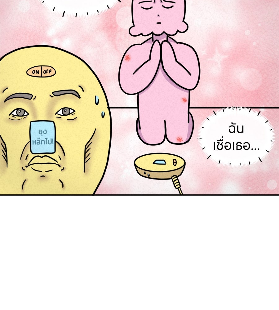 ซับโชสู้โว้ย! - หน้า 20