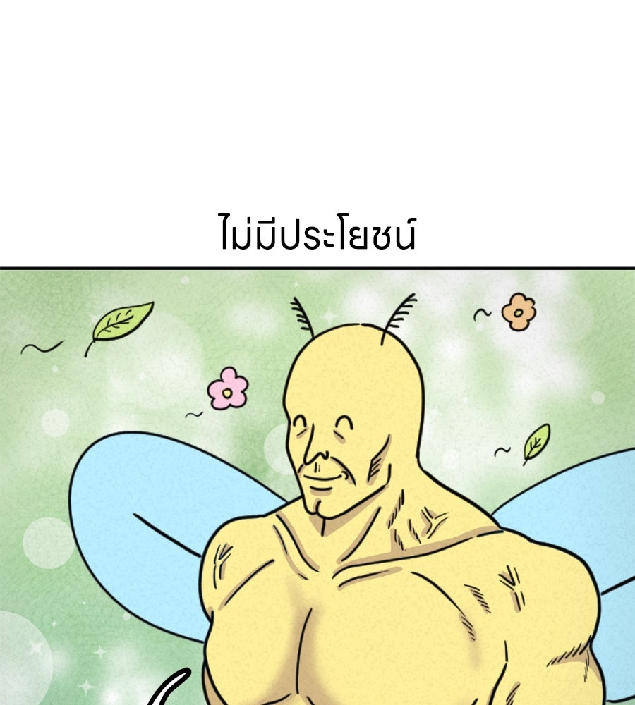 ซับโชสู้โว้ย! - หน้า 21