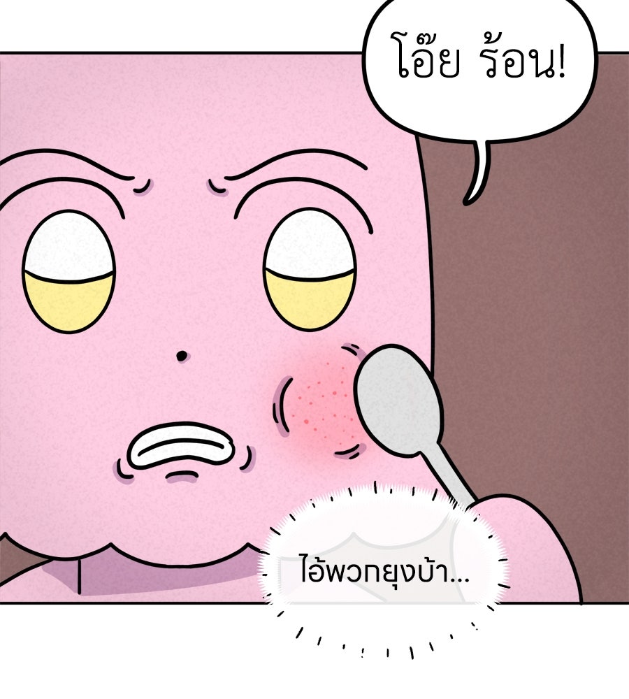 ซับโชสู้โว้ย! - หน้า 29